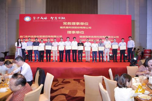 福建省信息技術(shù)咨詢(xún)服務(wù)行業(yè)協(xié)會(huì)成立，首屆會(huì)員大會(huì)在福州舉行
