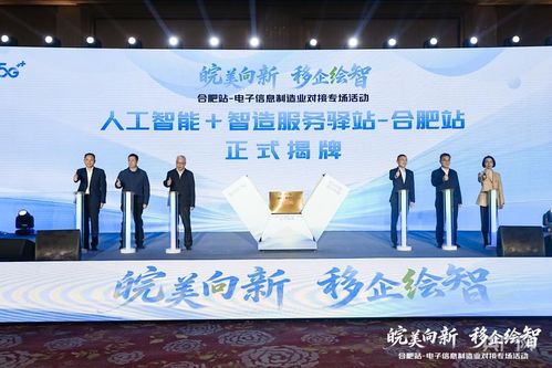 皖美向新 移企繪智 合肥站技術(shù)咨詢(xún)啟動(dòng)引領(lǐng)創(chuàng)新浪潮