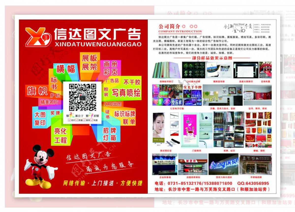 彩頁宣傳冊設計 信達圖文廣告的創(chuàng)意表達——編號24948095